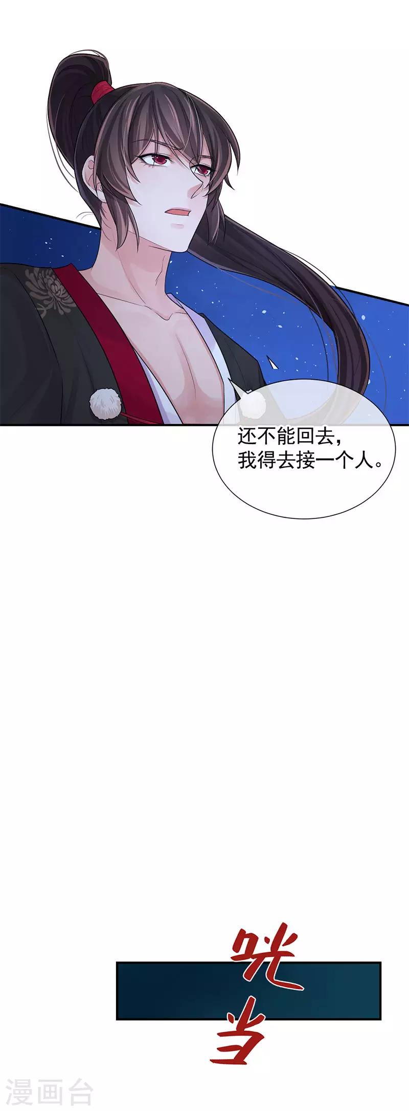 研香奇談 - 第106話 我還要去接一個人 - 4