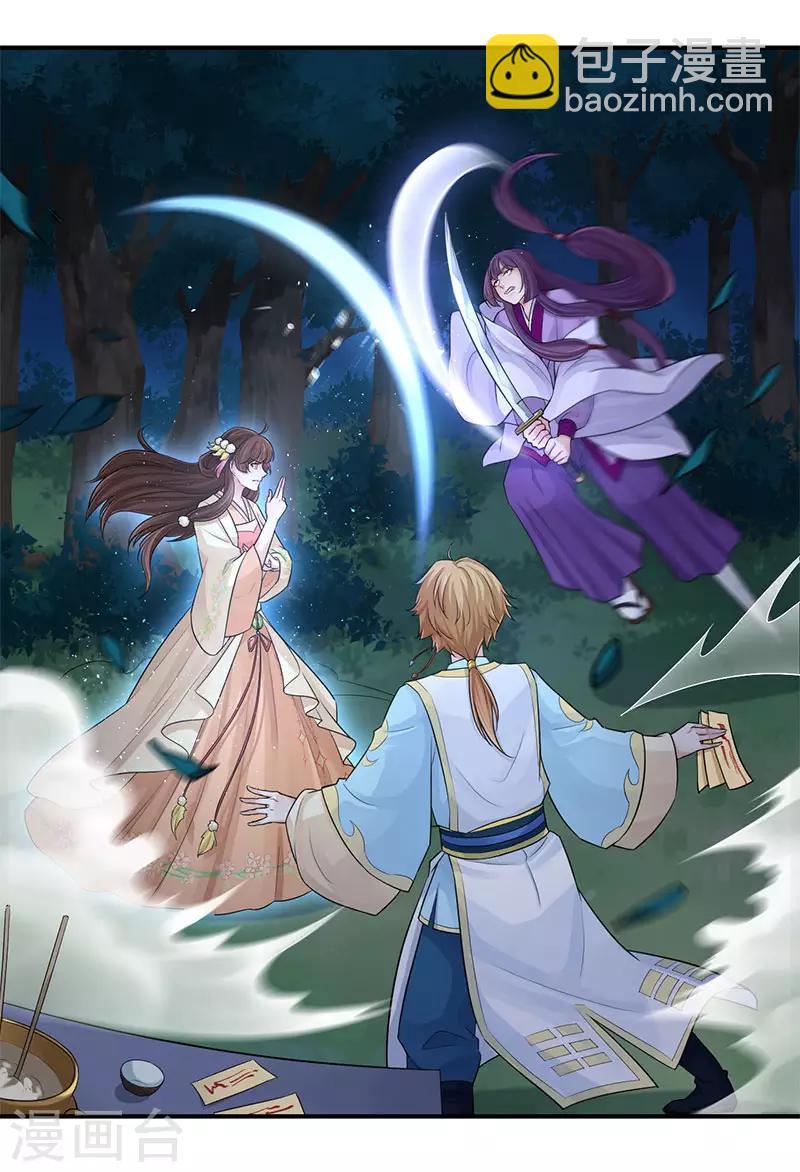 研香奇談 - 第106話 我還要去接一個人 - 5