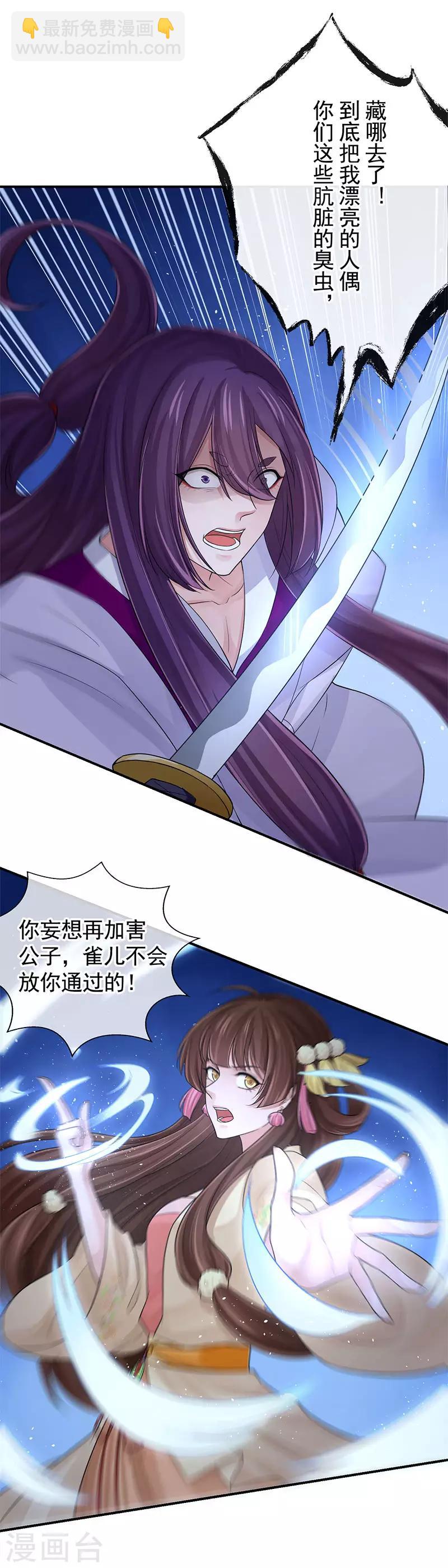 研香奇談 - 第106話 我還要去接一個人 - 6