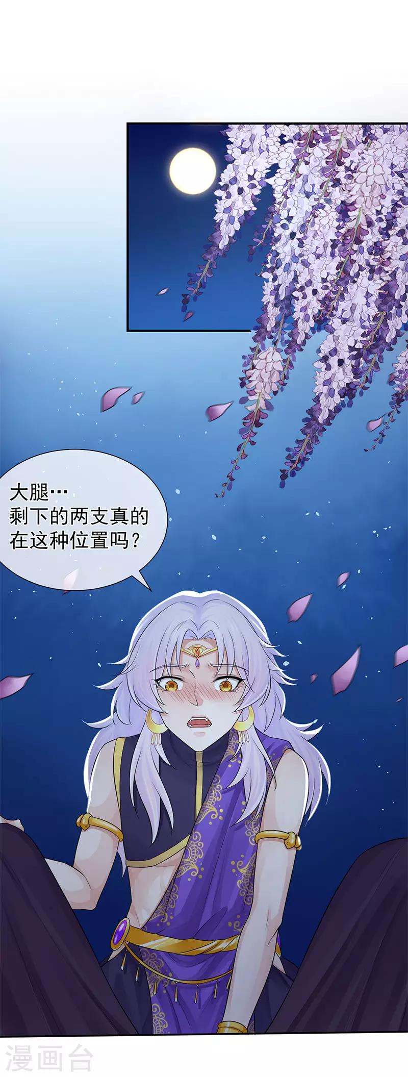 研香奇談 - 第106話 我還要去接一個人 - 2
