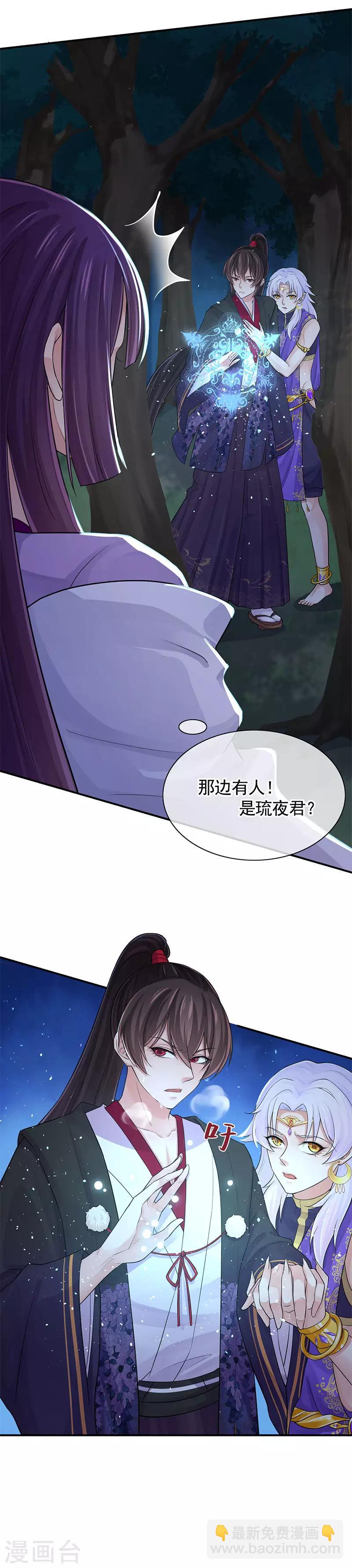 研香奇談 - 第106話 我還要去接一個人 - 5