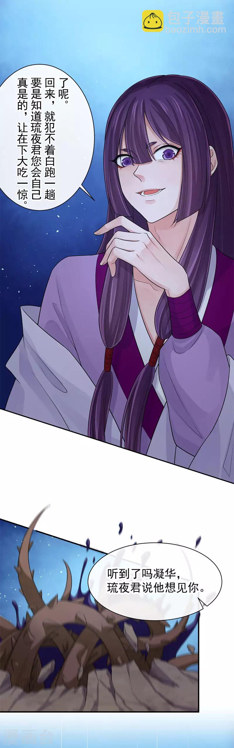 研香奇談 - 第106話 我還要去接一個人 - 1