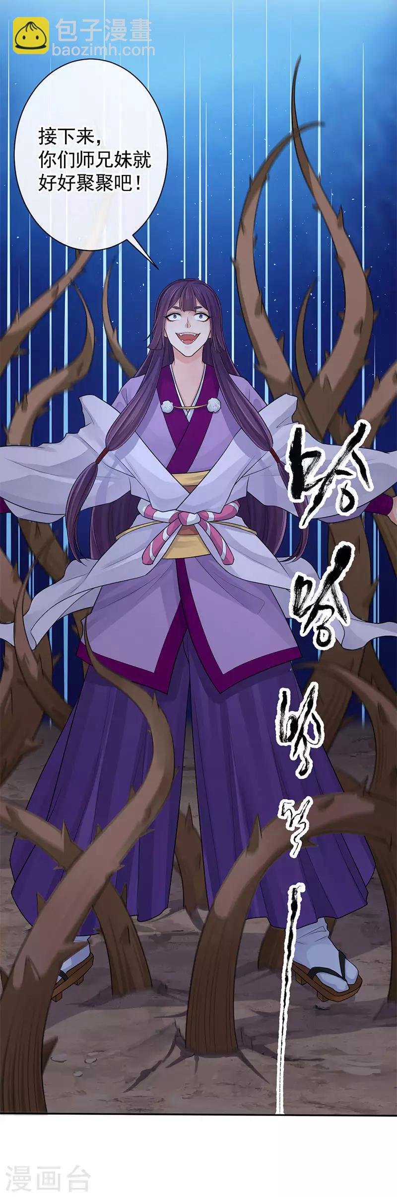 研香奇談 - 第106話 我還要去接一個人 - 2