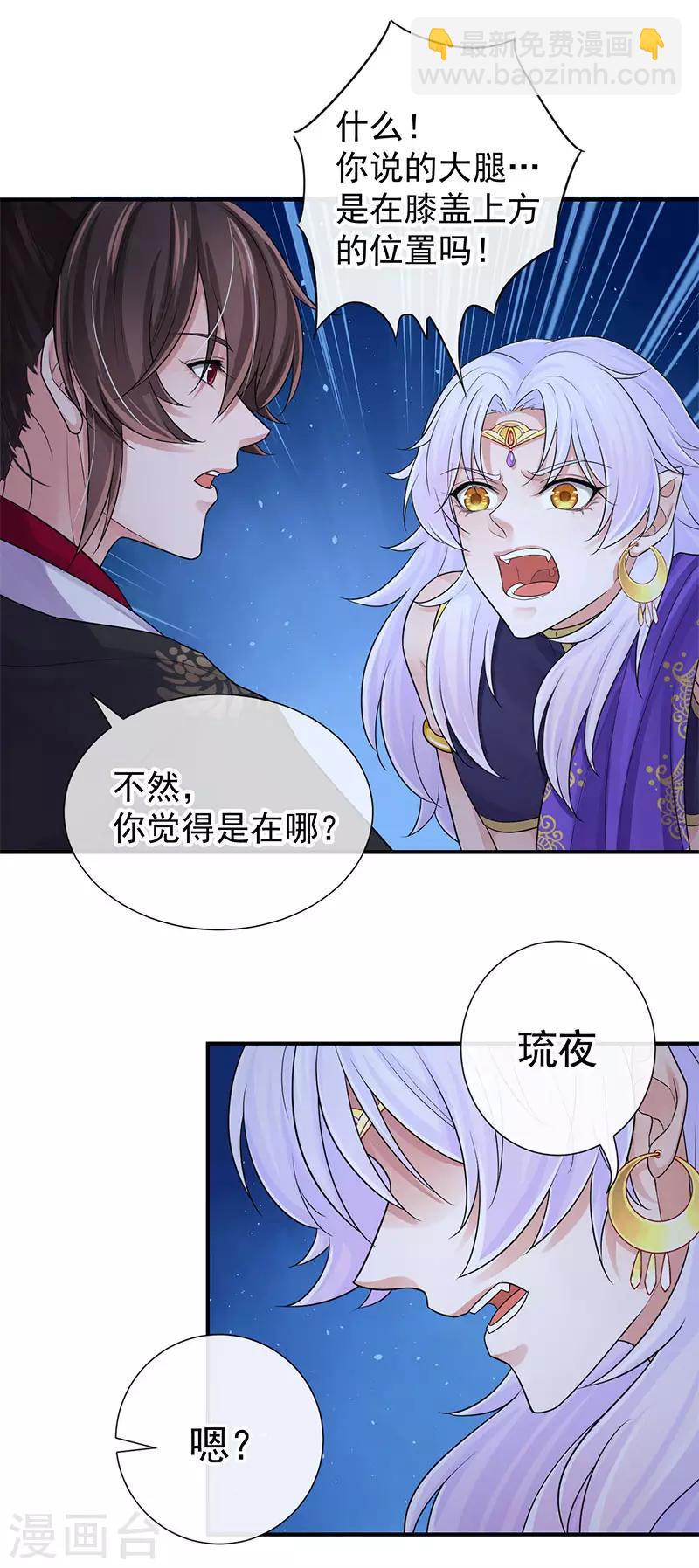 研香奇談 - 第106話 我還要去接一個人 - 1