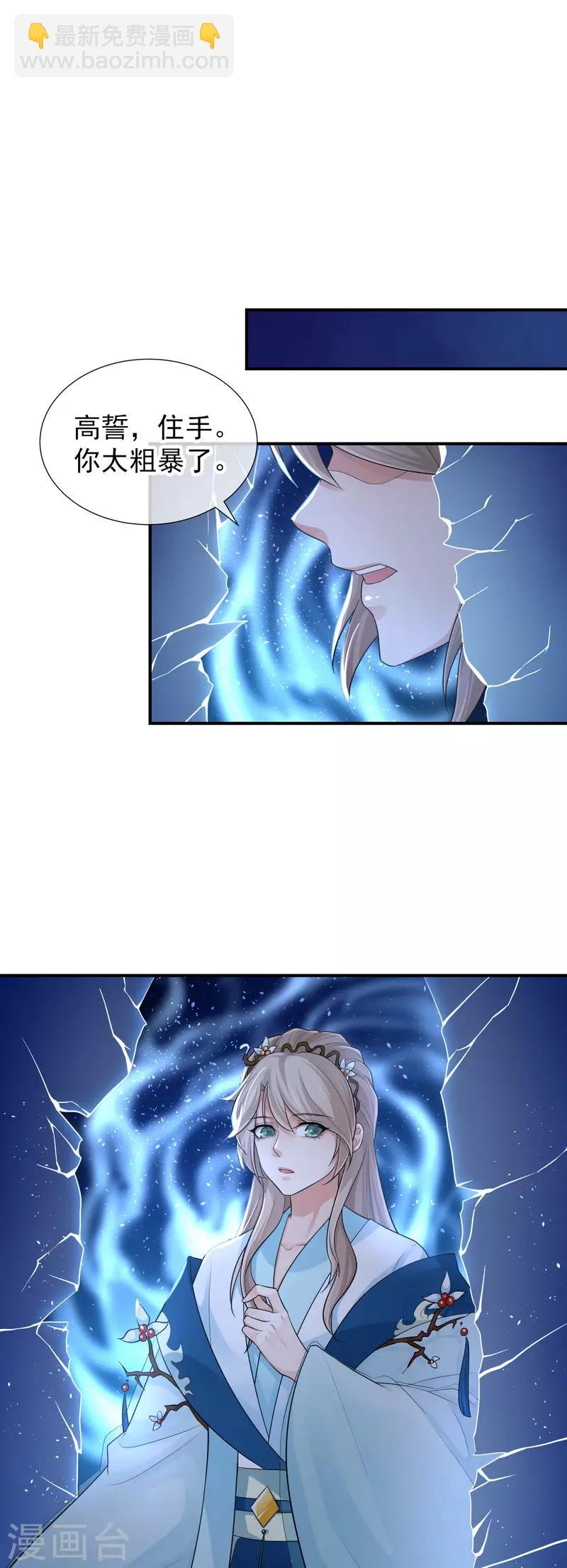 研香奇談 - 第110話 看來要再好好教導你 - 3