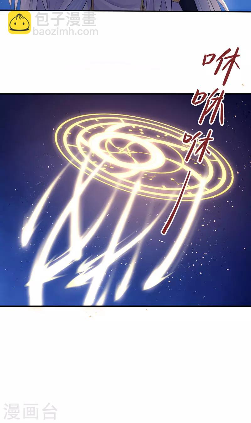 研香奇談 - 第110話 看來要再好好教導你 - 1