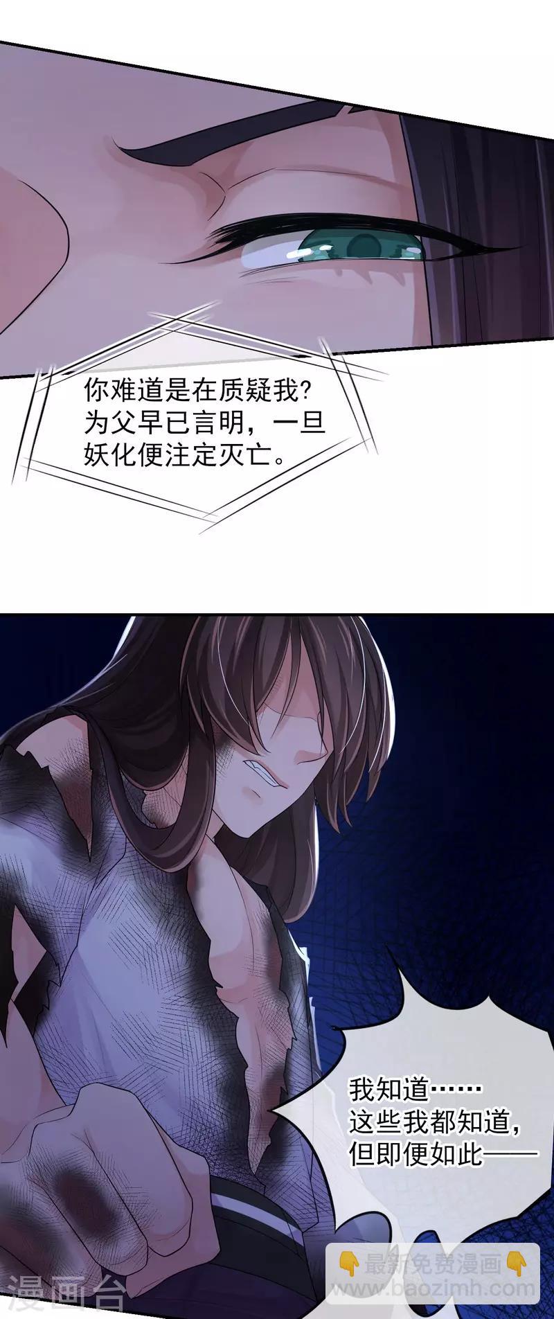 研香奇談 - 第110話 看來要再好好教導你 - 6