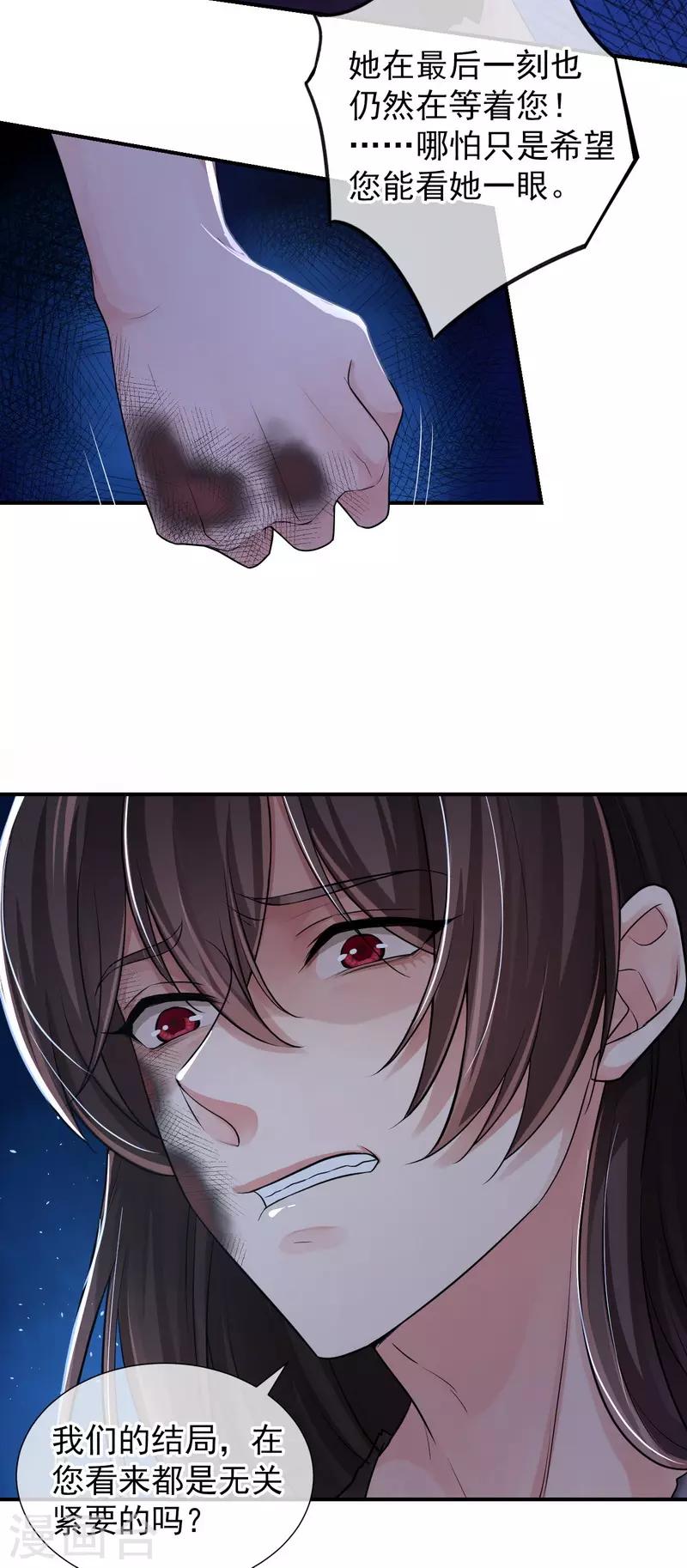 研香奇談 - 第110話 看來要再好好教導你 - 1