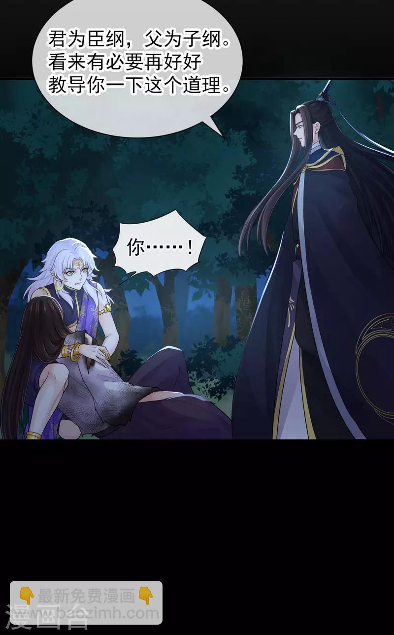 研香奇談 - 第110話 看來要再好好教導你 - 5