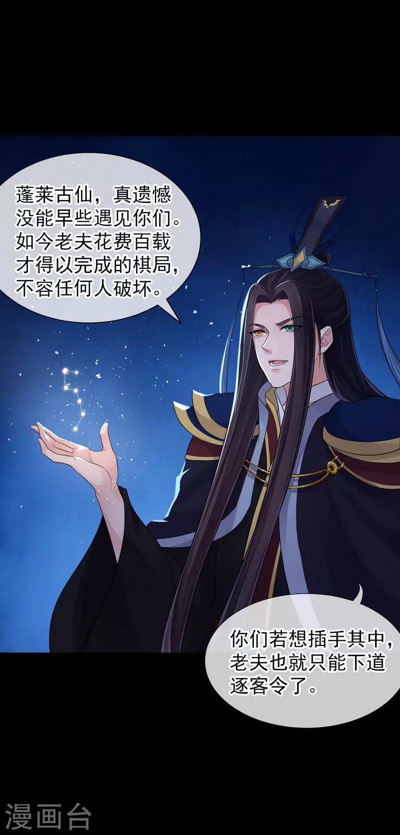 研香奇談 - 第110話 看來要再好好教導你 - 1