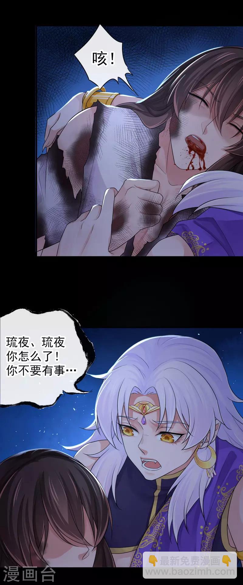 研香奇談 - 第110話 看來要再好好教導你 - 2