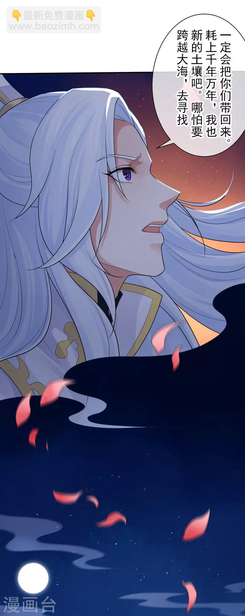 研香奇談 - 第110話 看來要再好好教導你 - 2