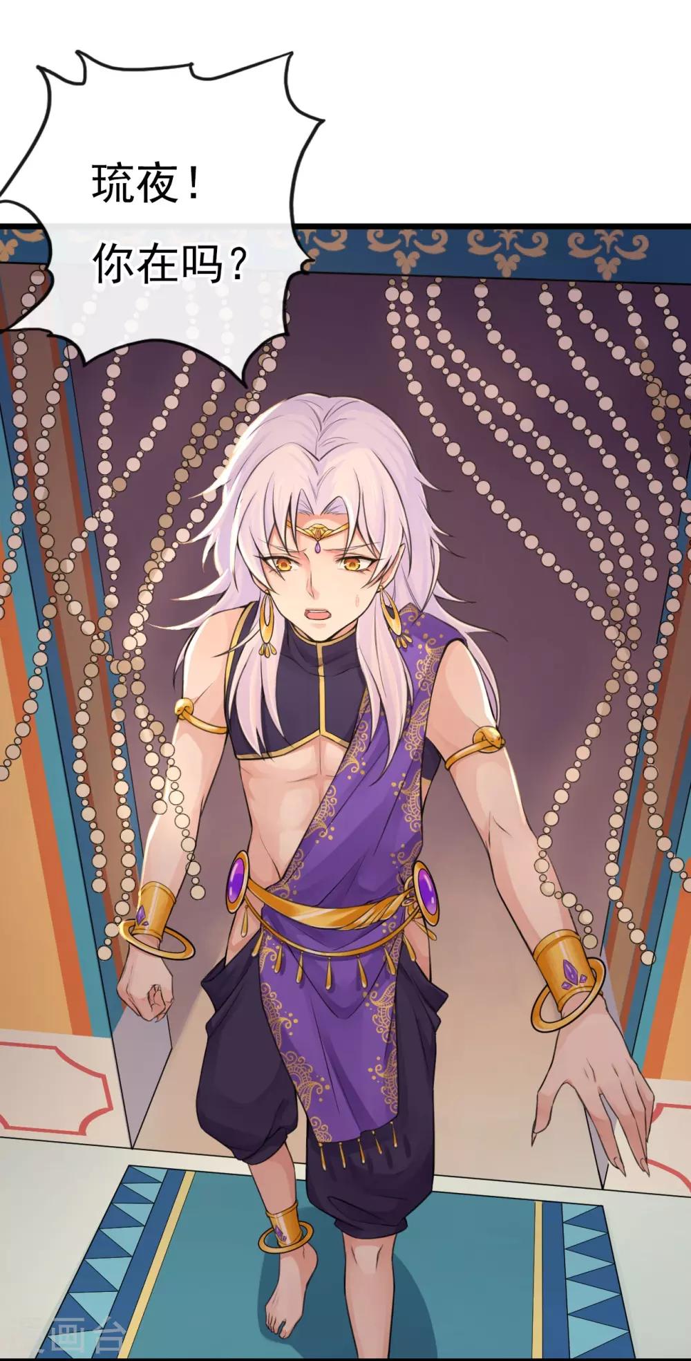 研香奇談 - 第112話 西域迷夢 - 4