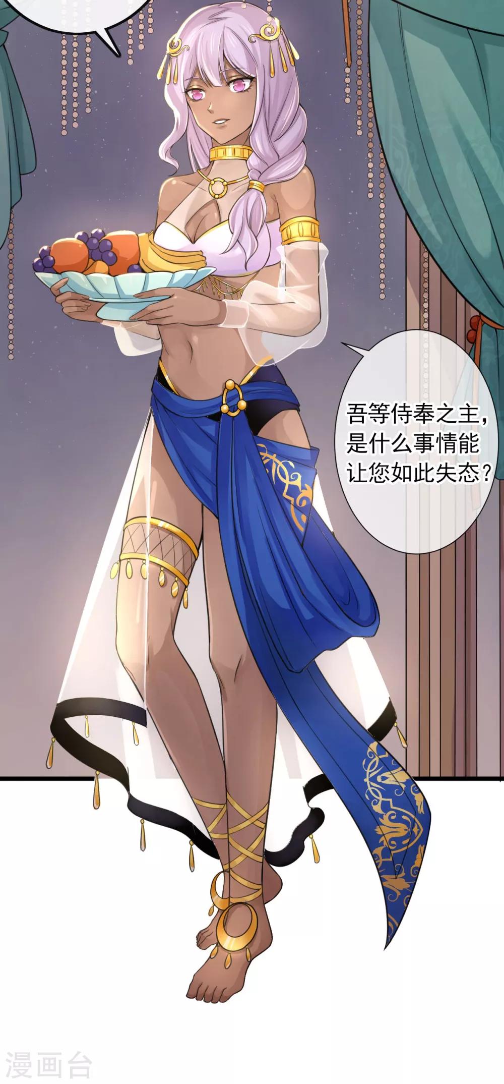 研香奇談 - 第112話 西域迷夢 - 2