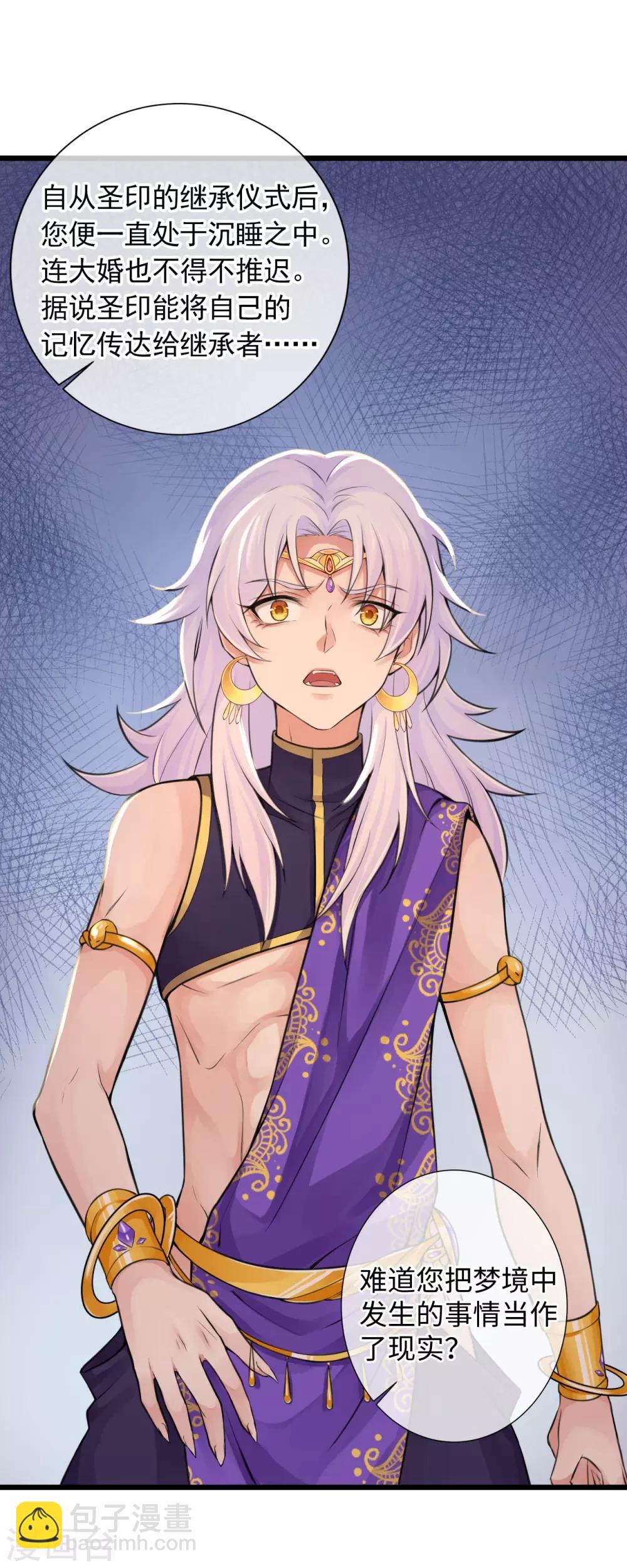 研香奇談 - 第112話 西域迷夢 - 6