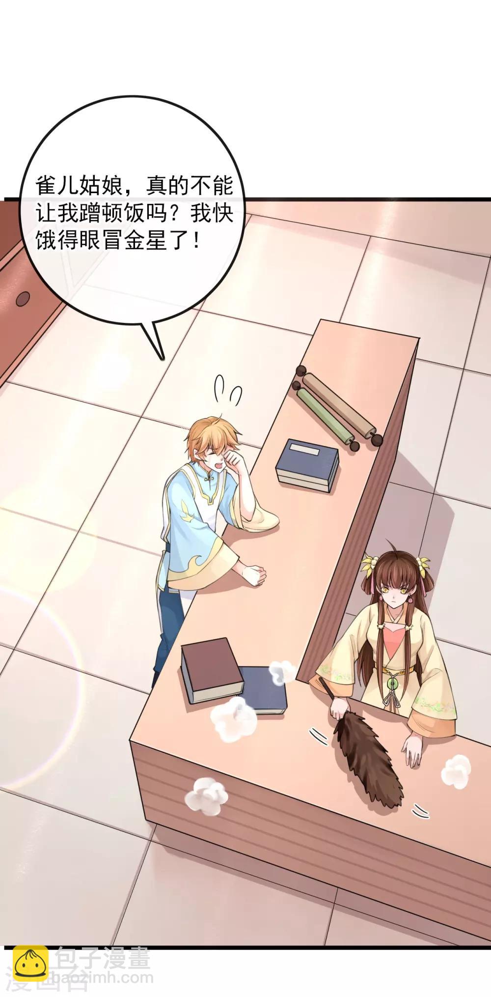 研香奇談 - 第116話 婚前試煉(1/2) - 4