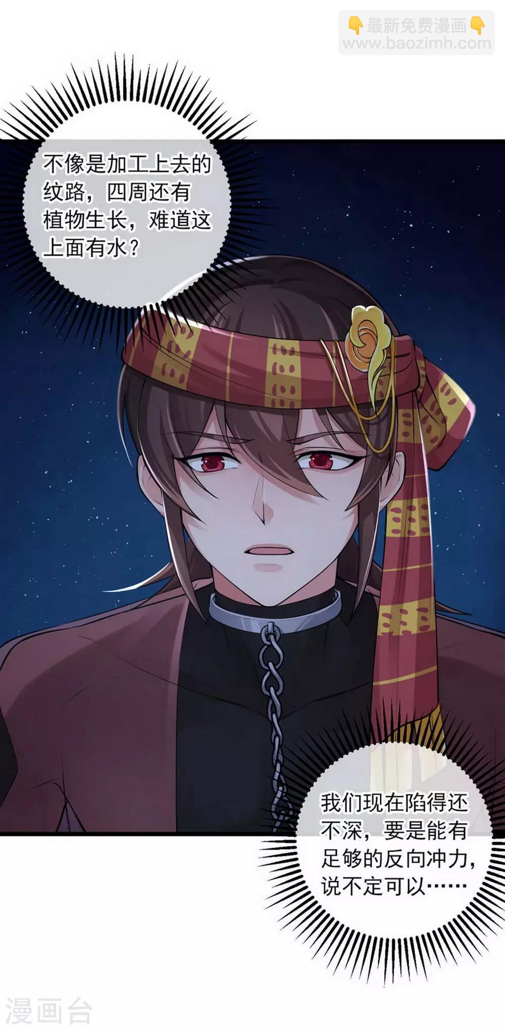 研香奇談 - 第118話 親一下就告訴你 - 3