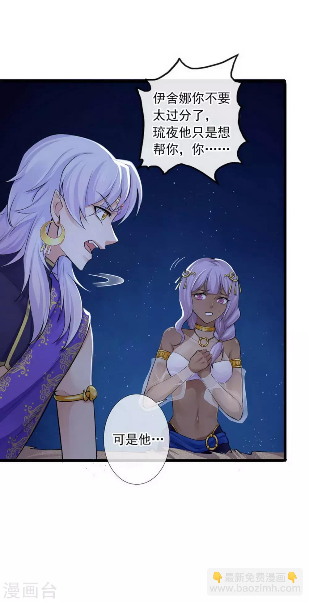 研香奇談 - 第118話 親一下就告訴你 - 4