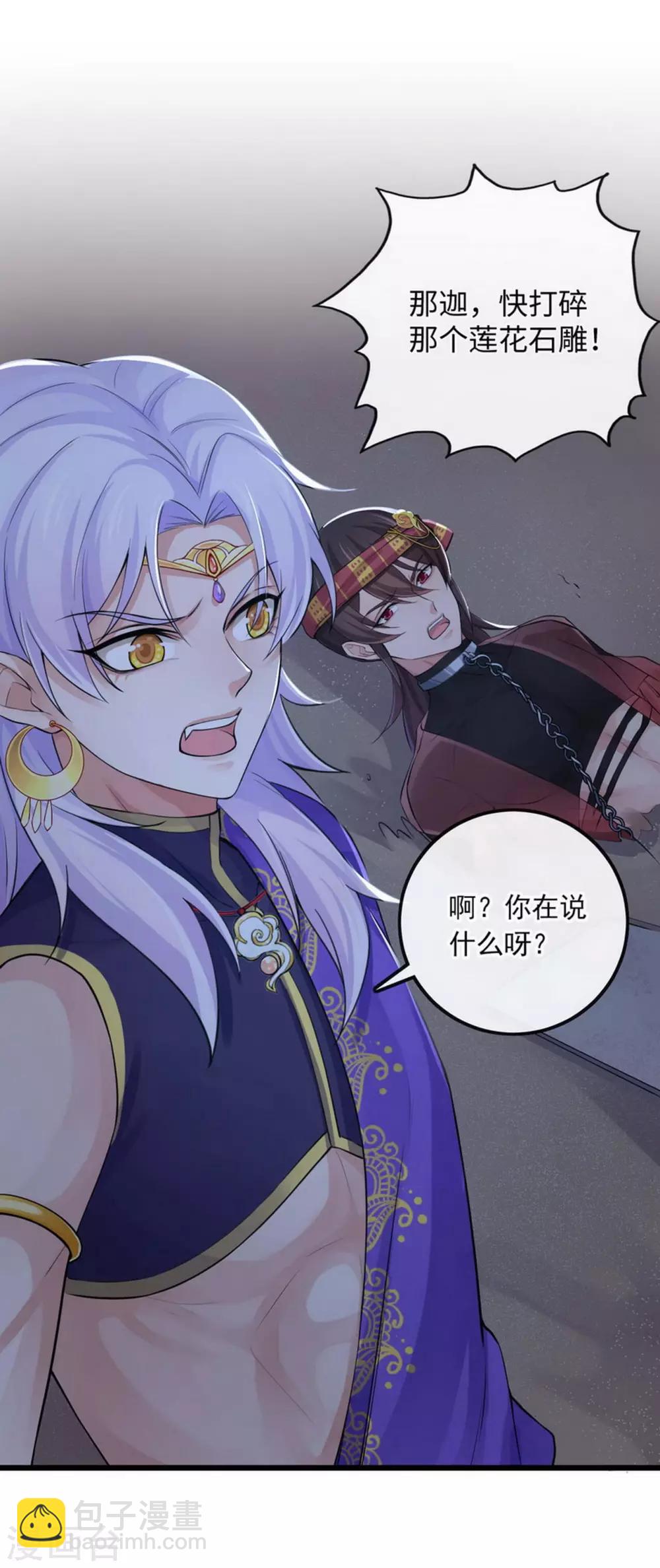 研香奇談 - 第118話 親一下就告訴你 - 5