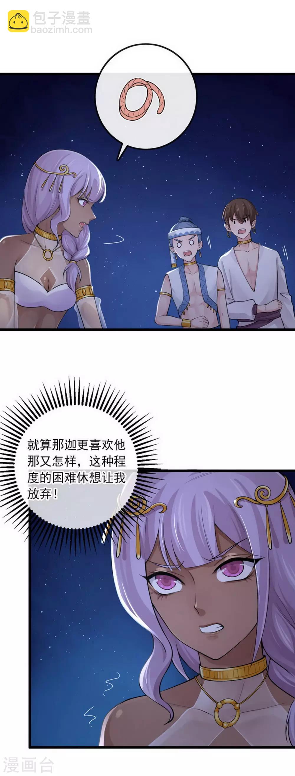 研香奇談 - 第118話 親一下就告訴你 - 2