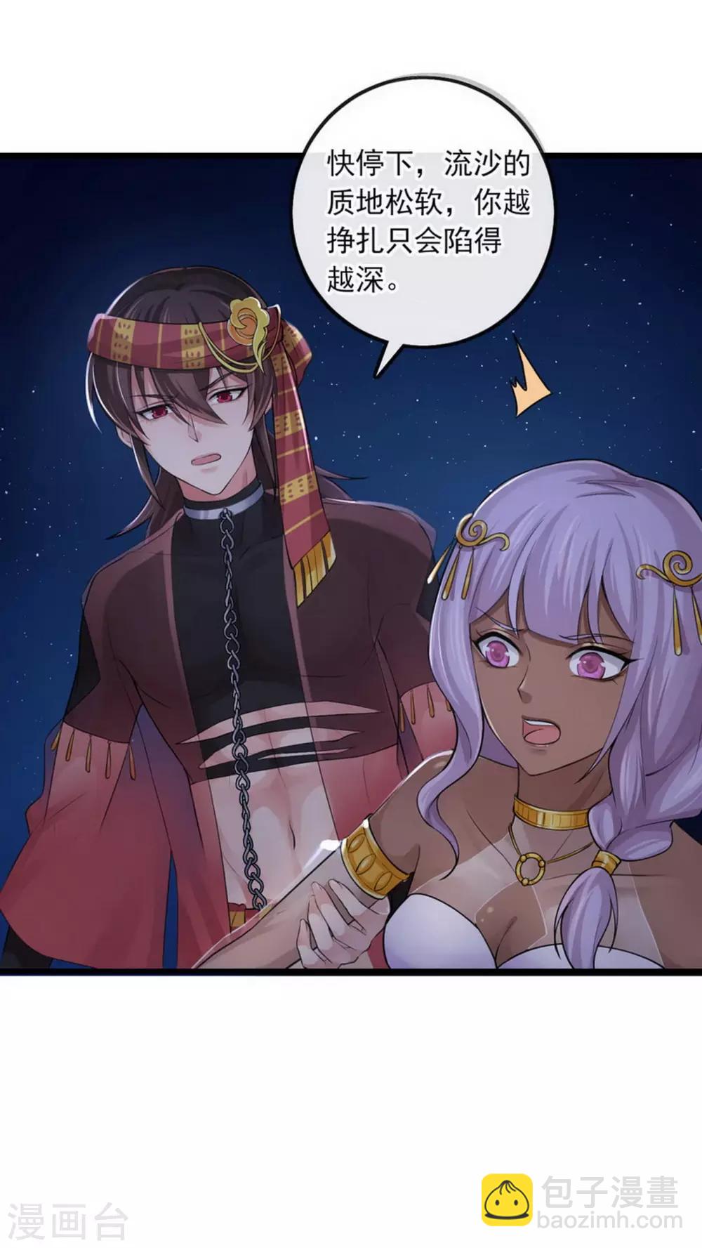 研香奇談 - 第118話 親一下就告訴你 - 3