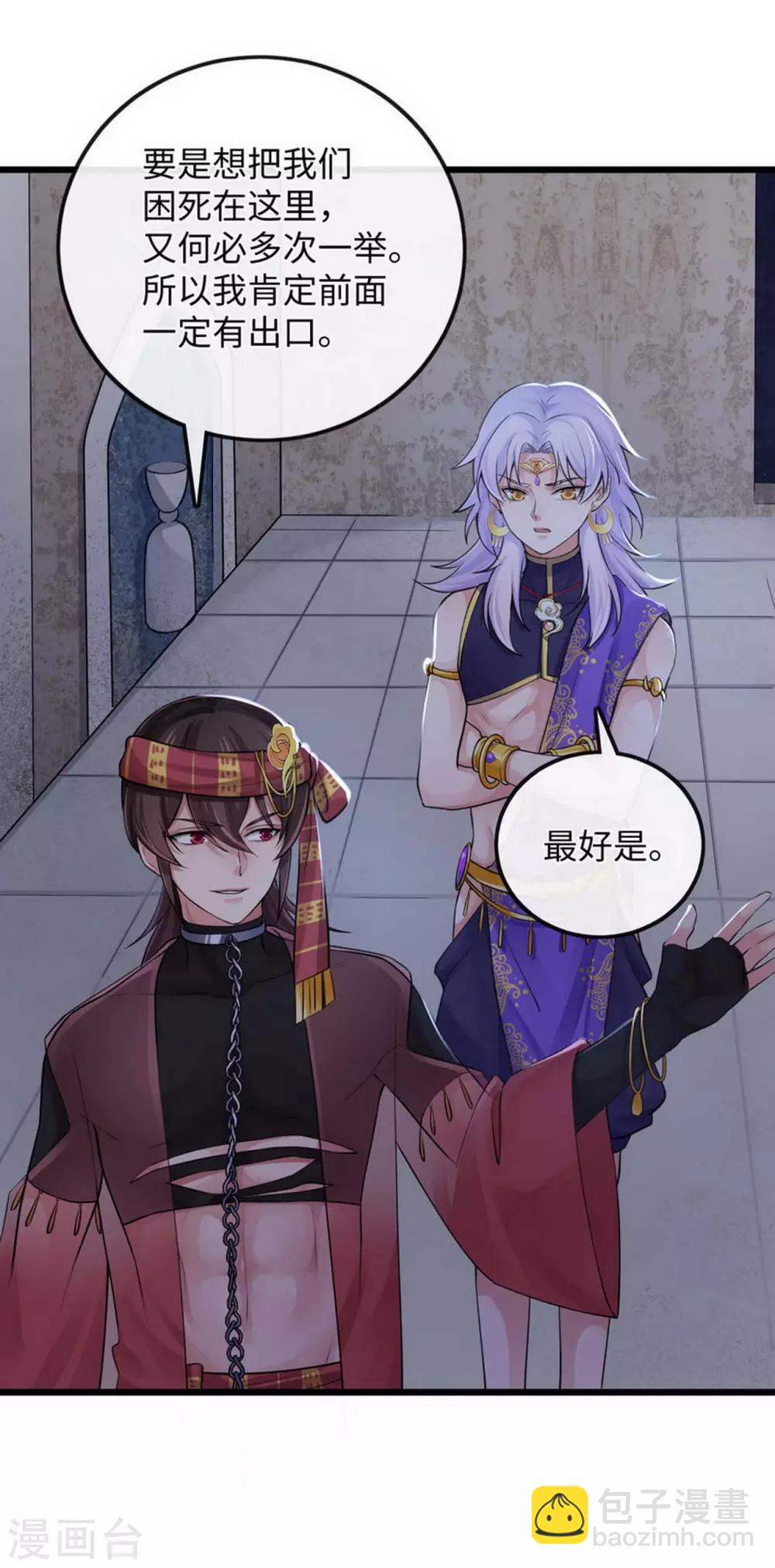 研香奇談 - 第118話 親一下就告訴你 - 3