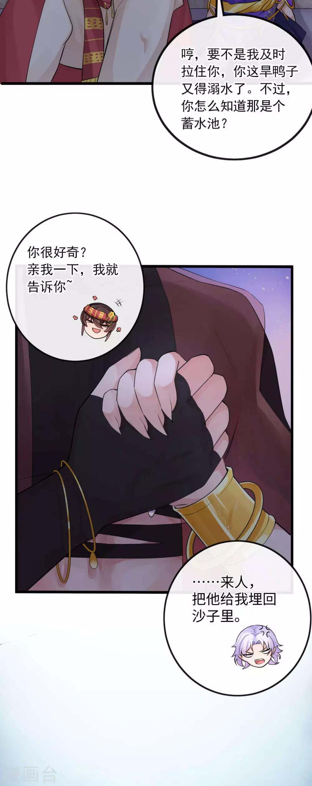 研香奇談 - 第118話 親一下就告訴你 - 5