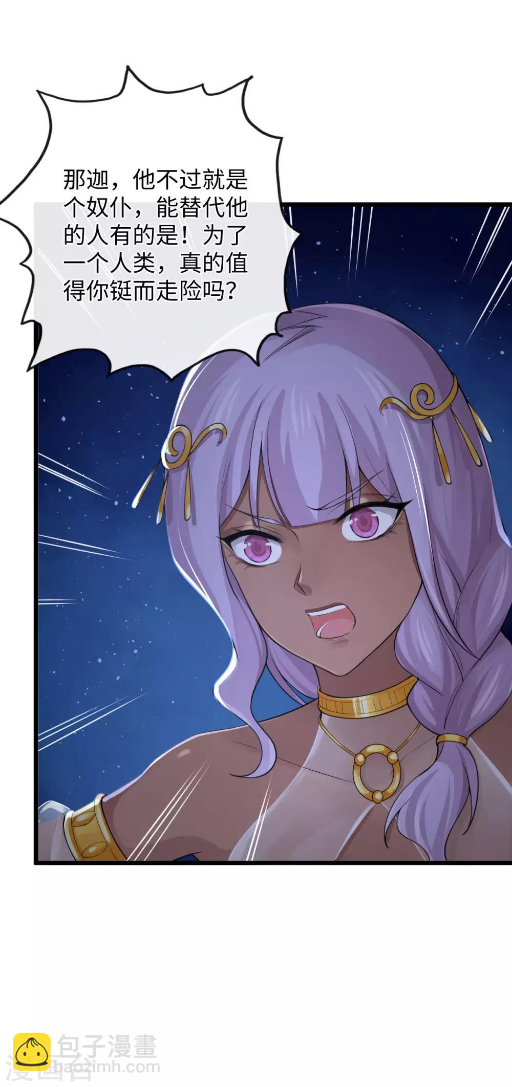 研香奇談 - 第120話 你喜歡的並不是我 - 3