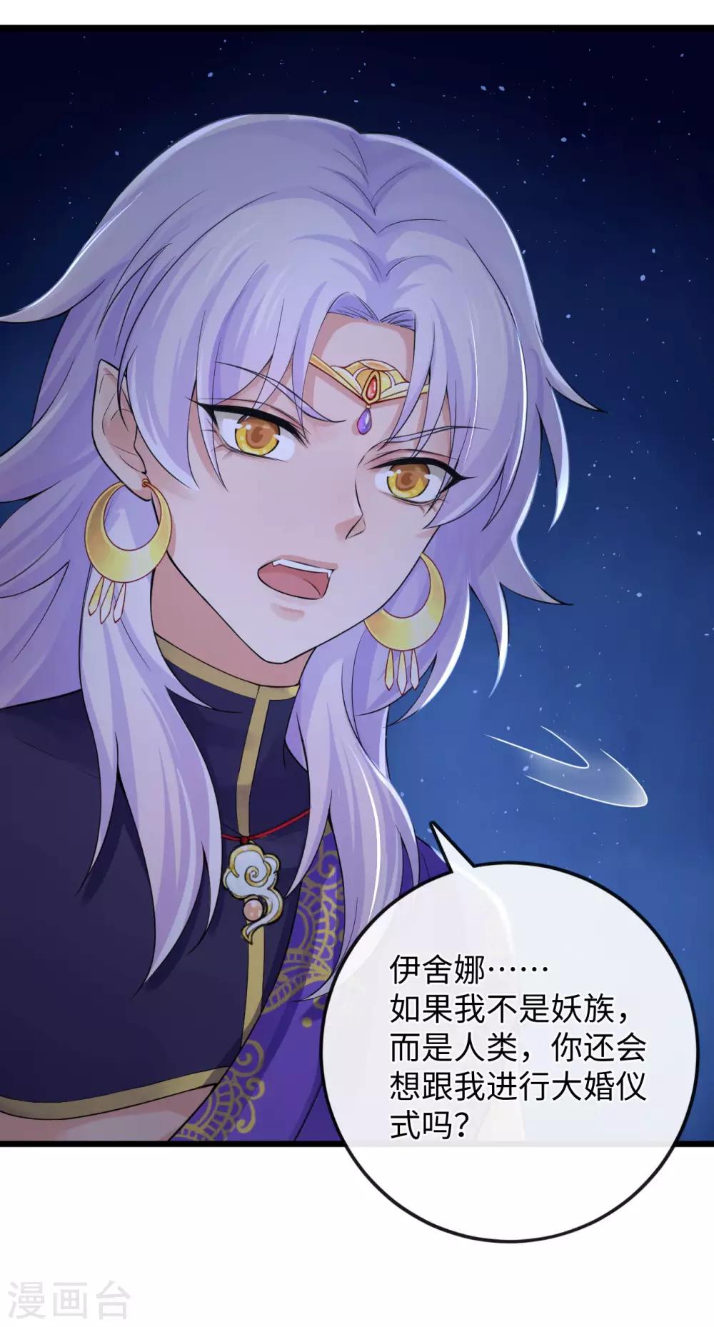 研香奇談 - 第120話 你喜歡的並不是我 - 5