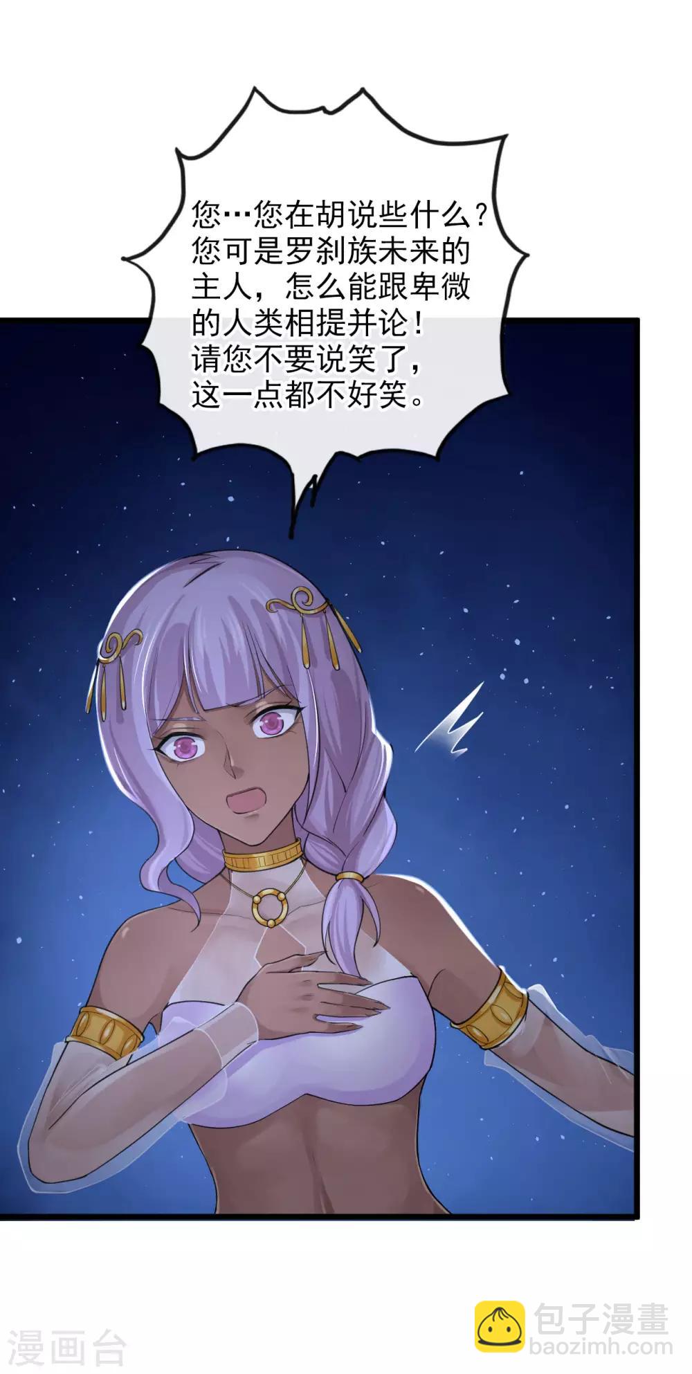 研香奇談 - 第120話 你喜歡的並不是我 - 6