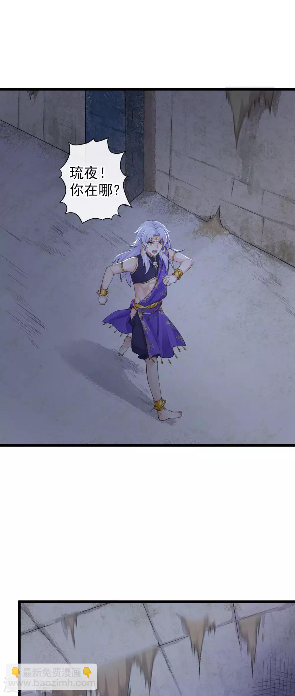 研香奇談 - 第120話 你喜歡的並不是我 - 2