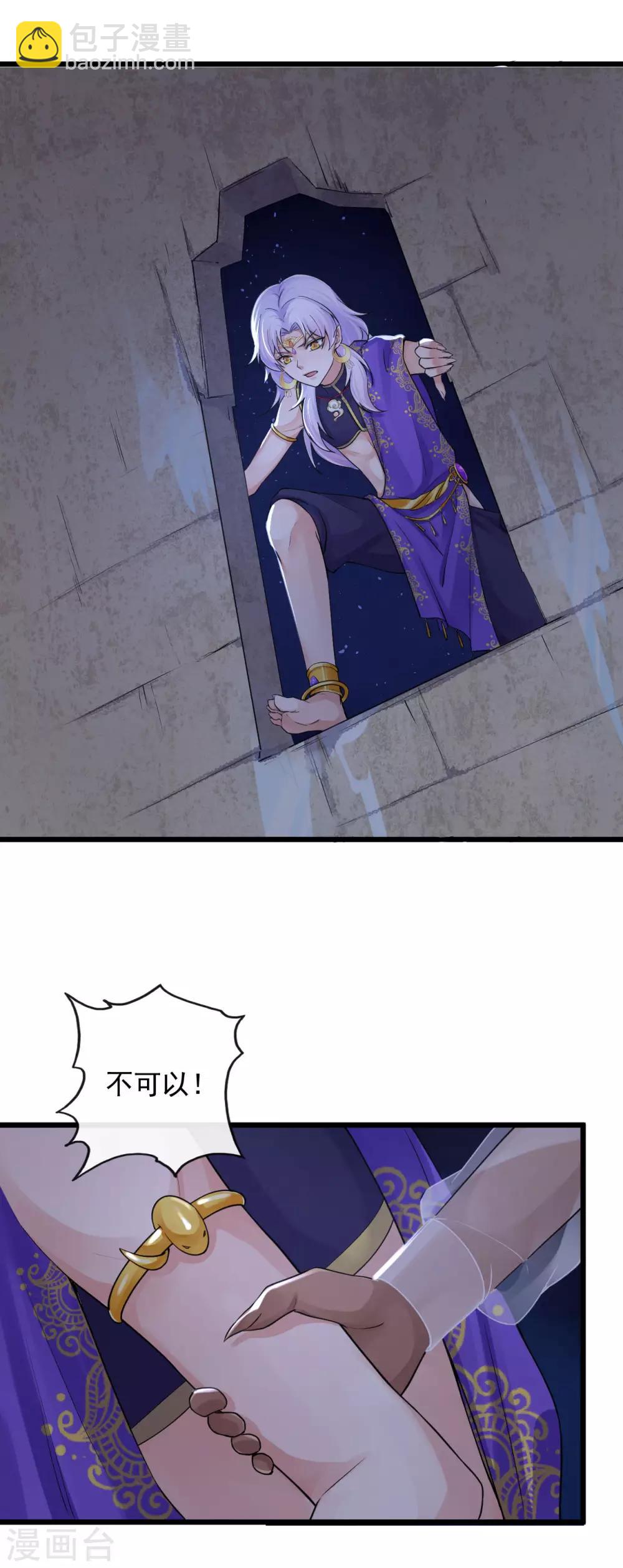 研香奇談 - 第120話 你喜歡的並不是我 - 4