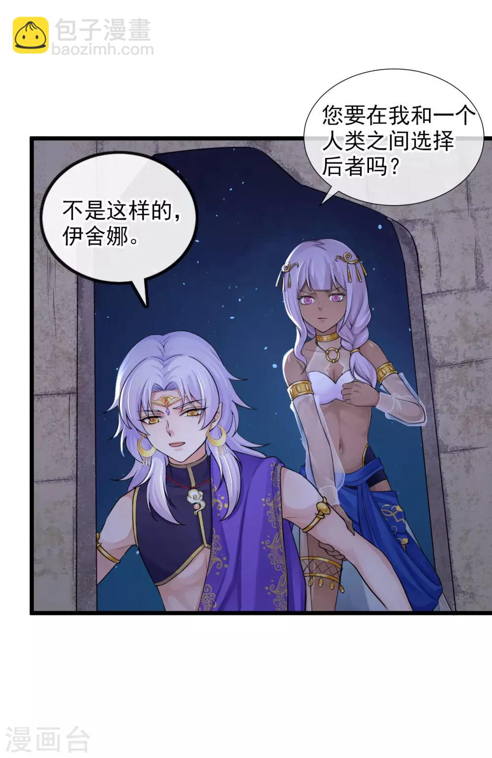 研香奇談 - 第120話 你喜歡的並不是我 - 1