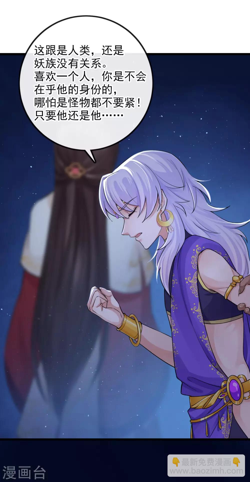 研香奇談 - 第120話 你喜歡的並不是我 - 2