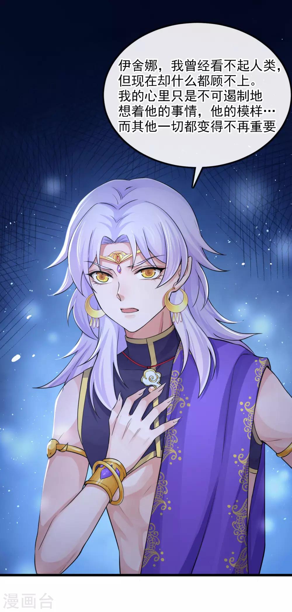 研香奇談 - 第120話 你喜歡的並不是我 - 3