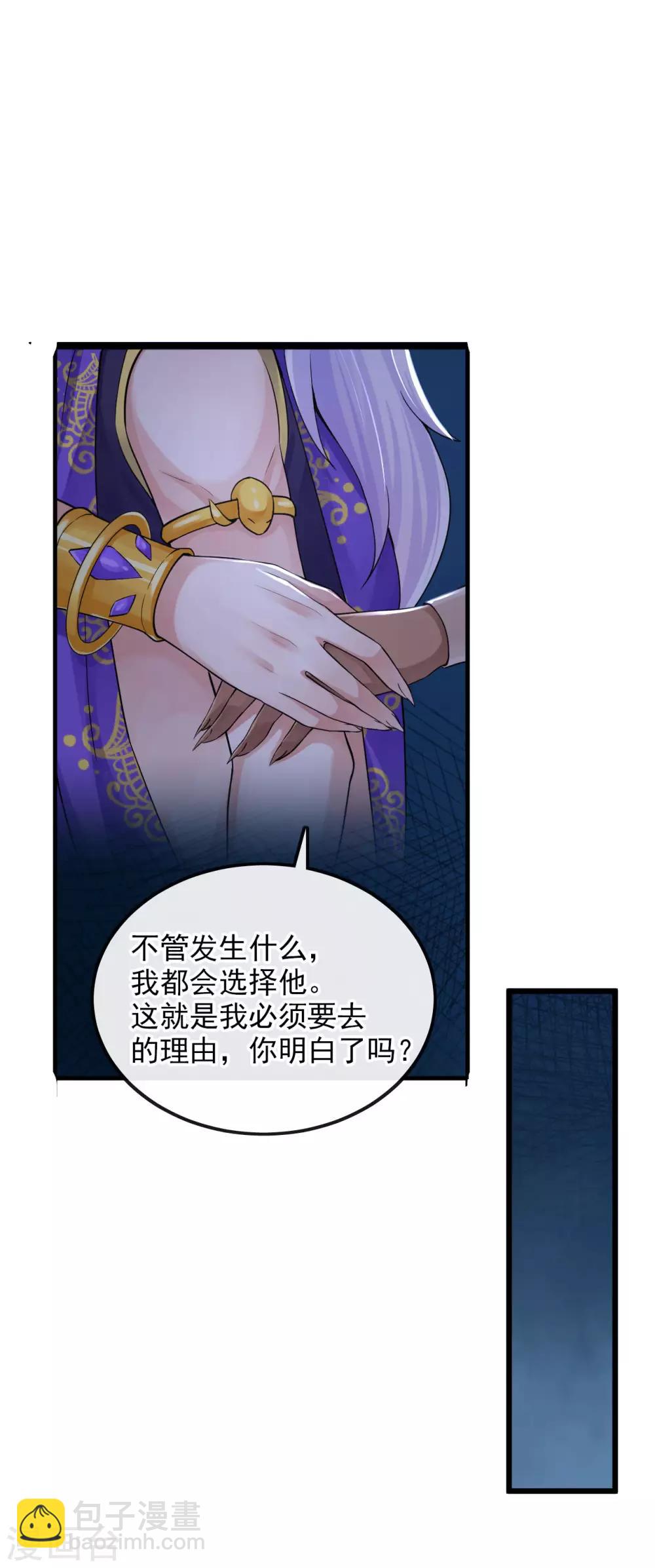 研香奇談 - 第120話 你喜歡的並不是我 - 4