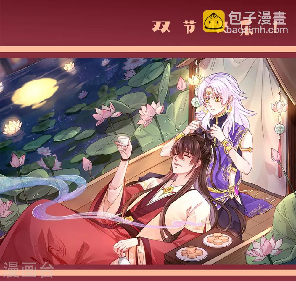 研香奇談 - 第120話 你喜歡的並不是我 - 4