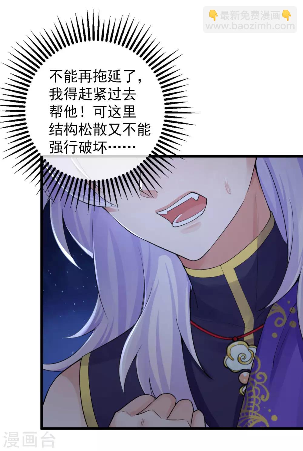 研香奇談 - 第120話 你喜歡的並不是我 - 5