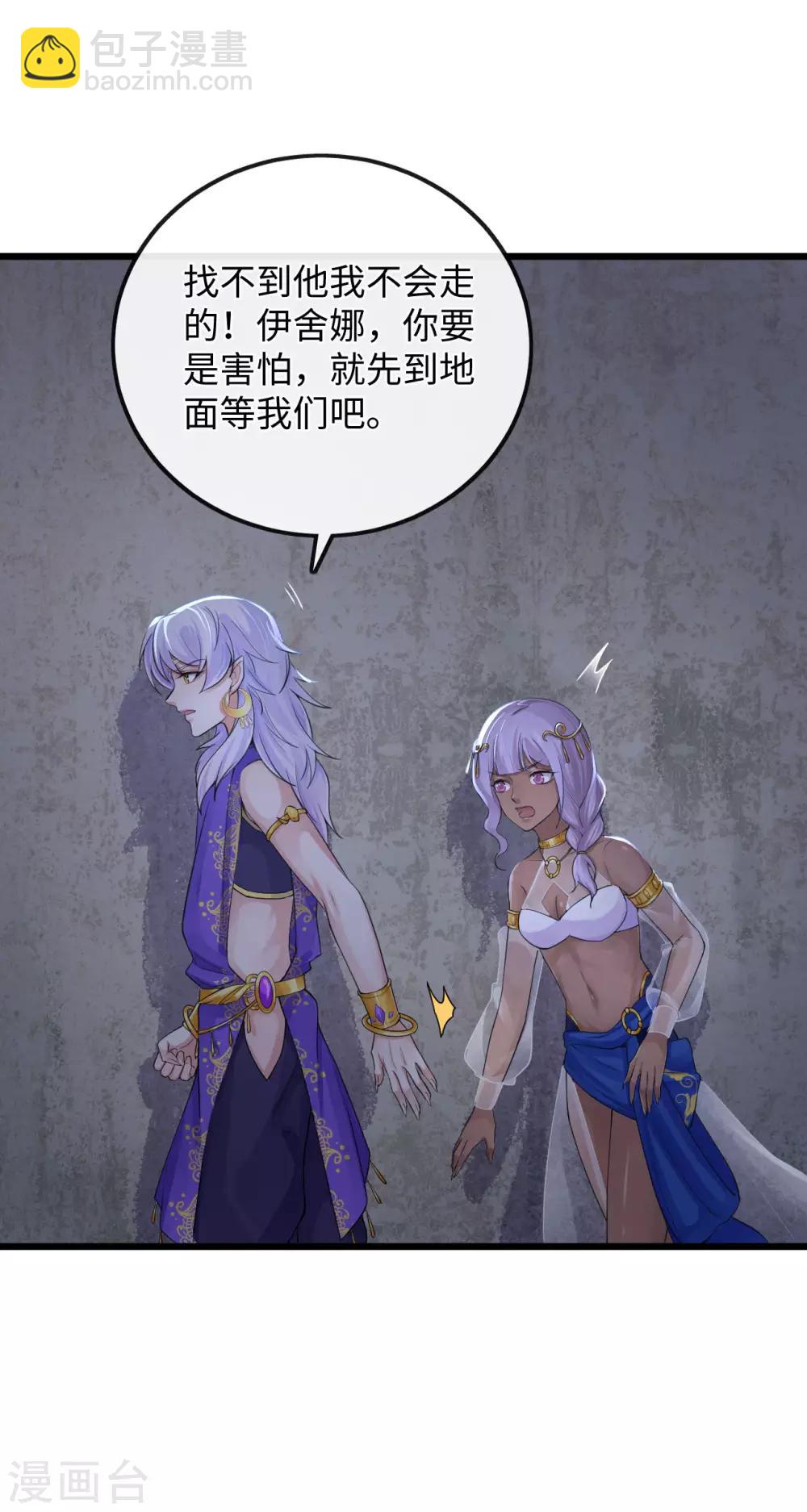 研香奇談 - 第120話 你喜歡的並不是我 - 2