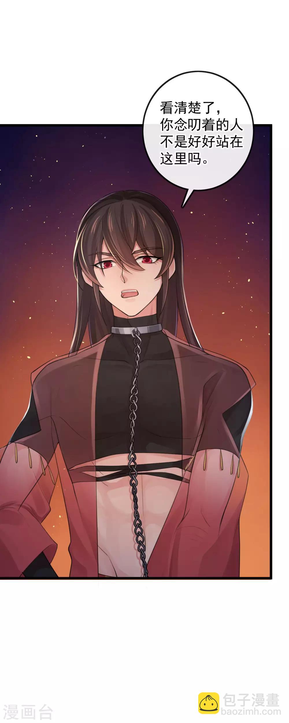 研香奇談 - 第122話 異化的靈木 - 5