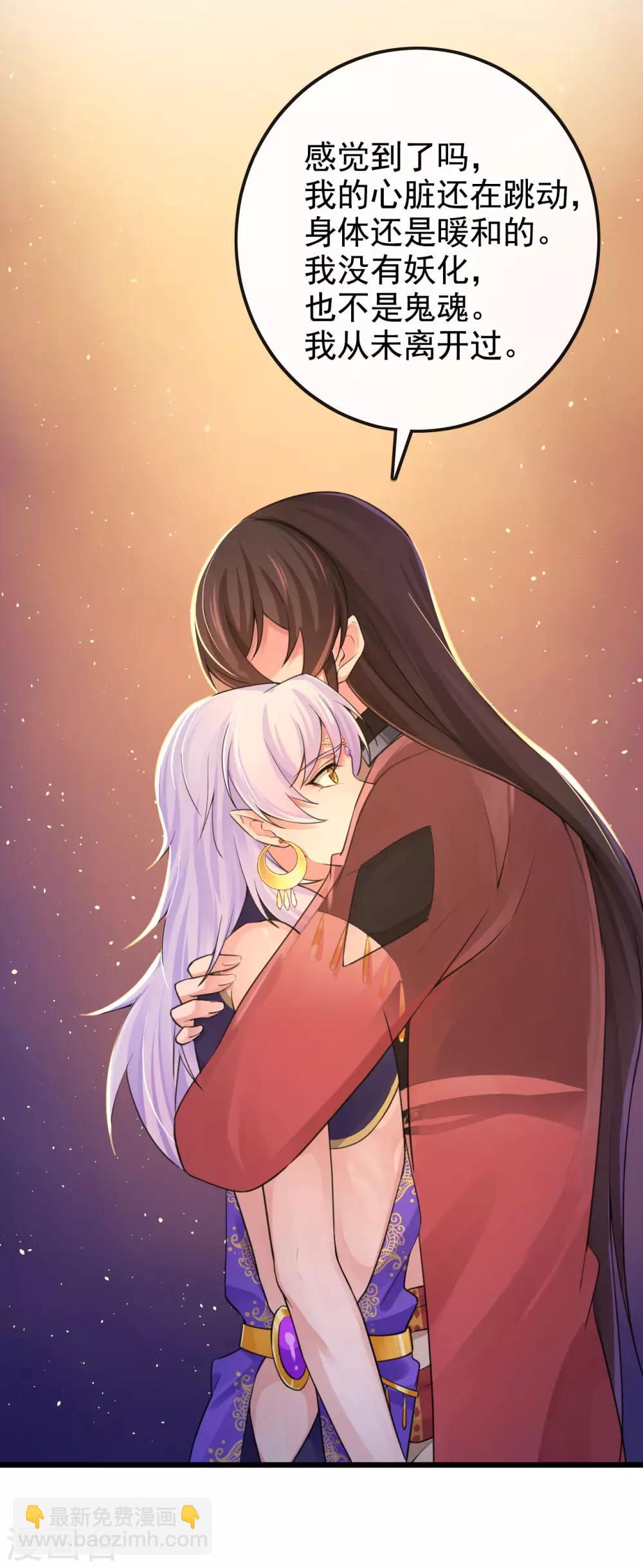 研香奇談 - 第122話 異化的靈木 - 3