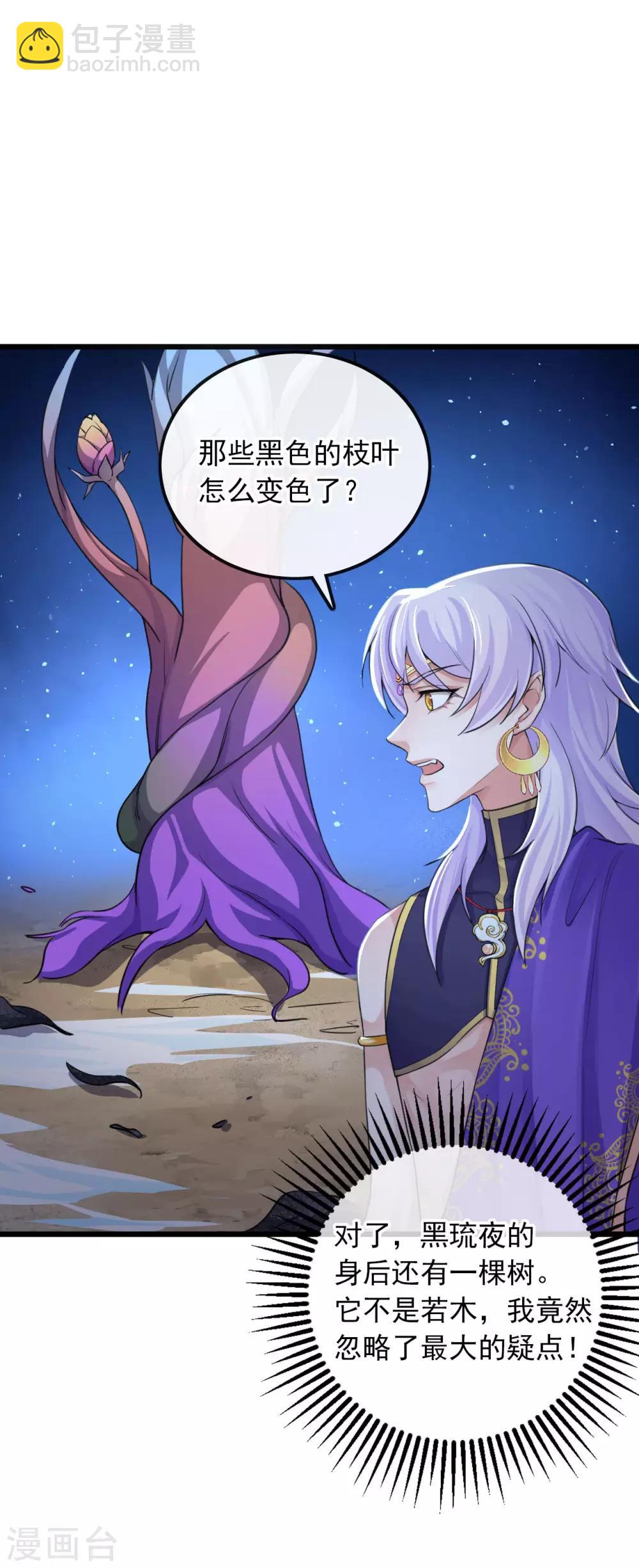 研香奇談 - 第122話 異化的靈木 - 1