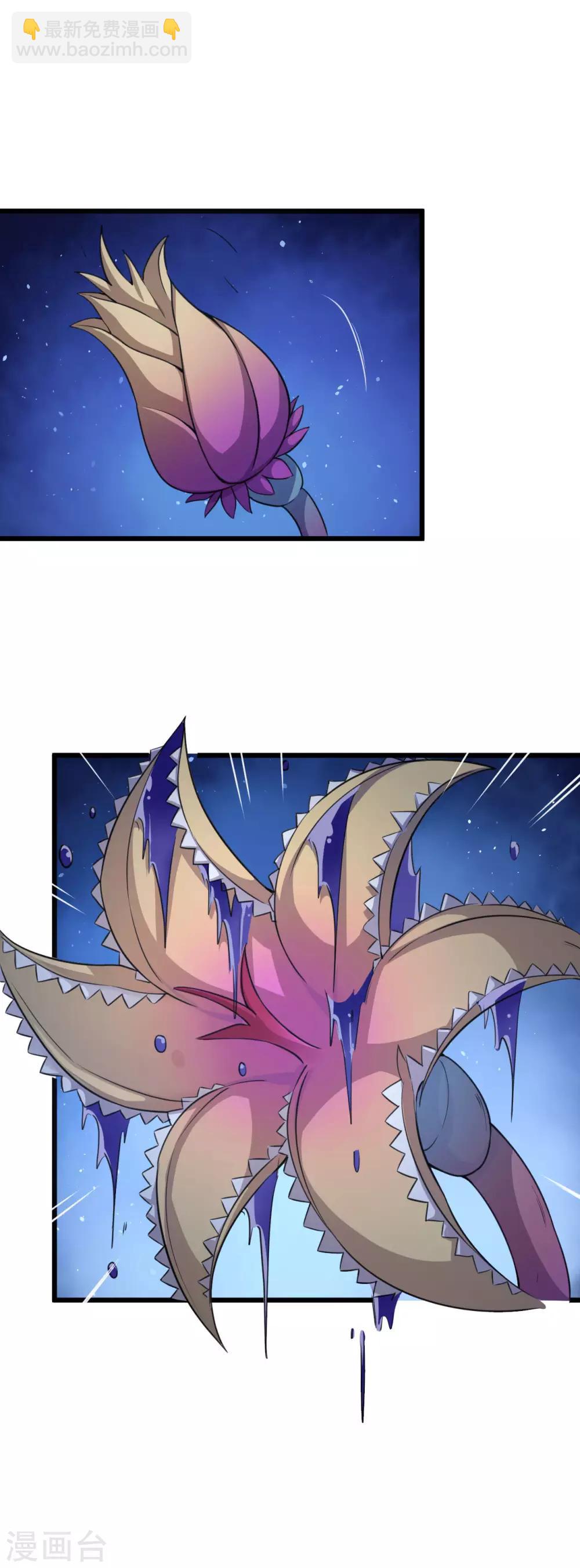 研香奇談 - 第122話 異化的靈木 - 7