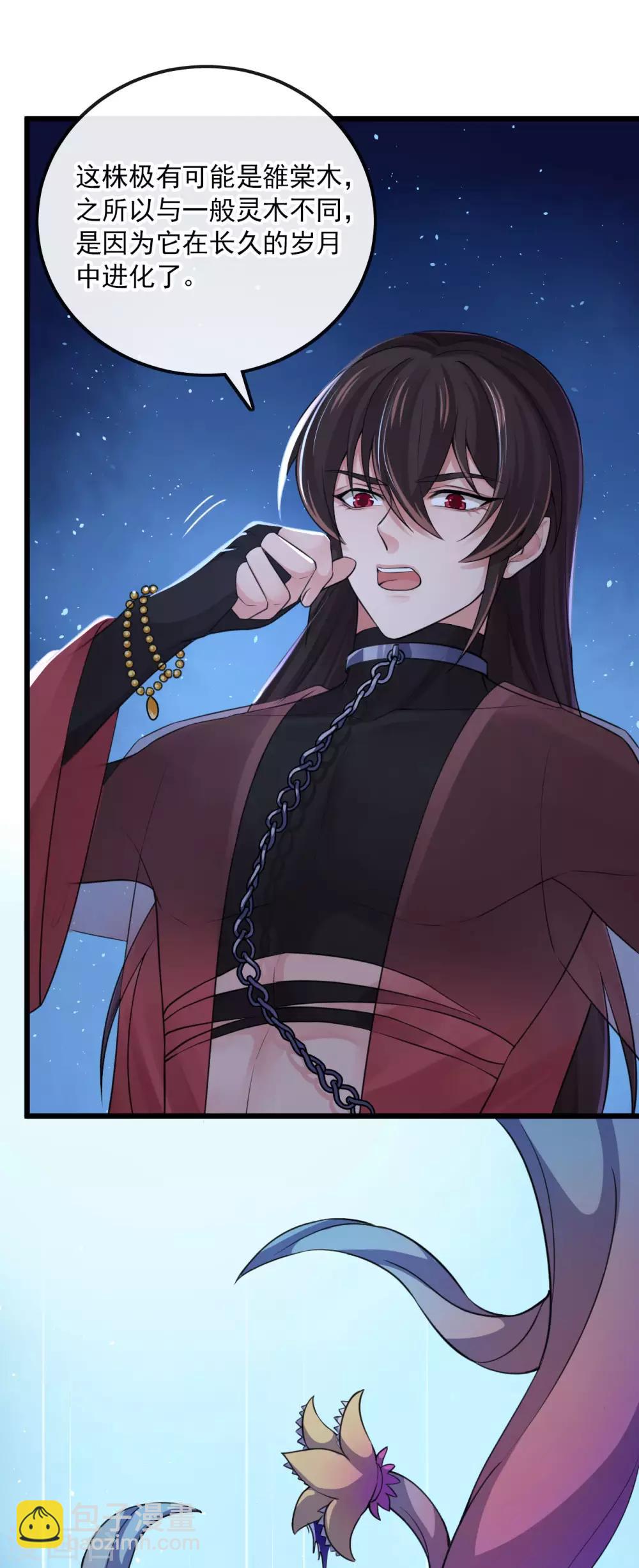 研香奇談 - 第122話 異化的靈木 - 3