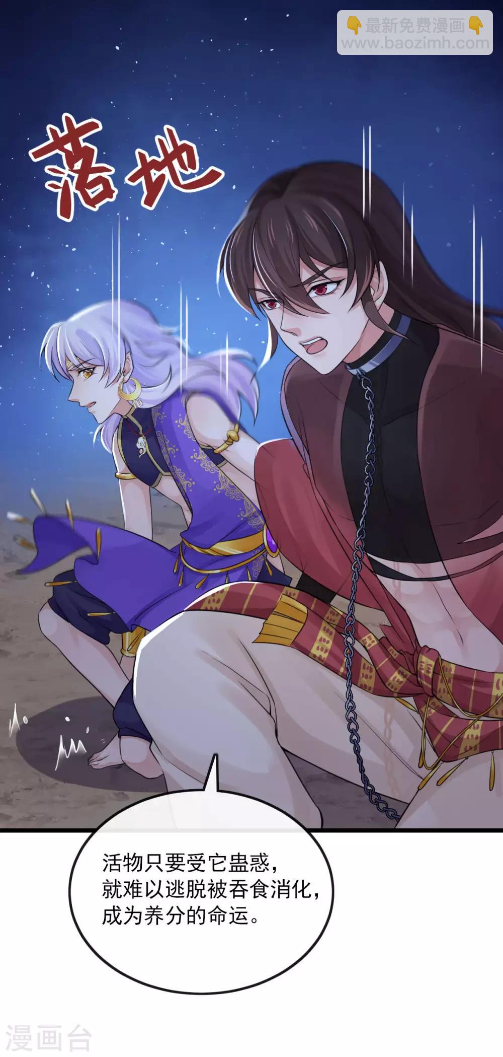 研香奇談 - 第122話 異化的靈木 - 5