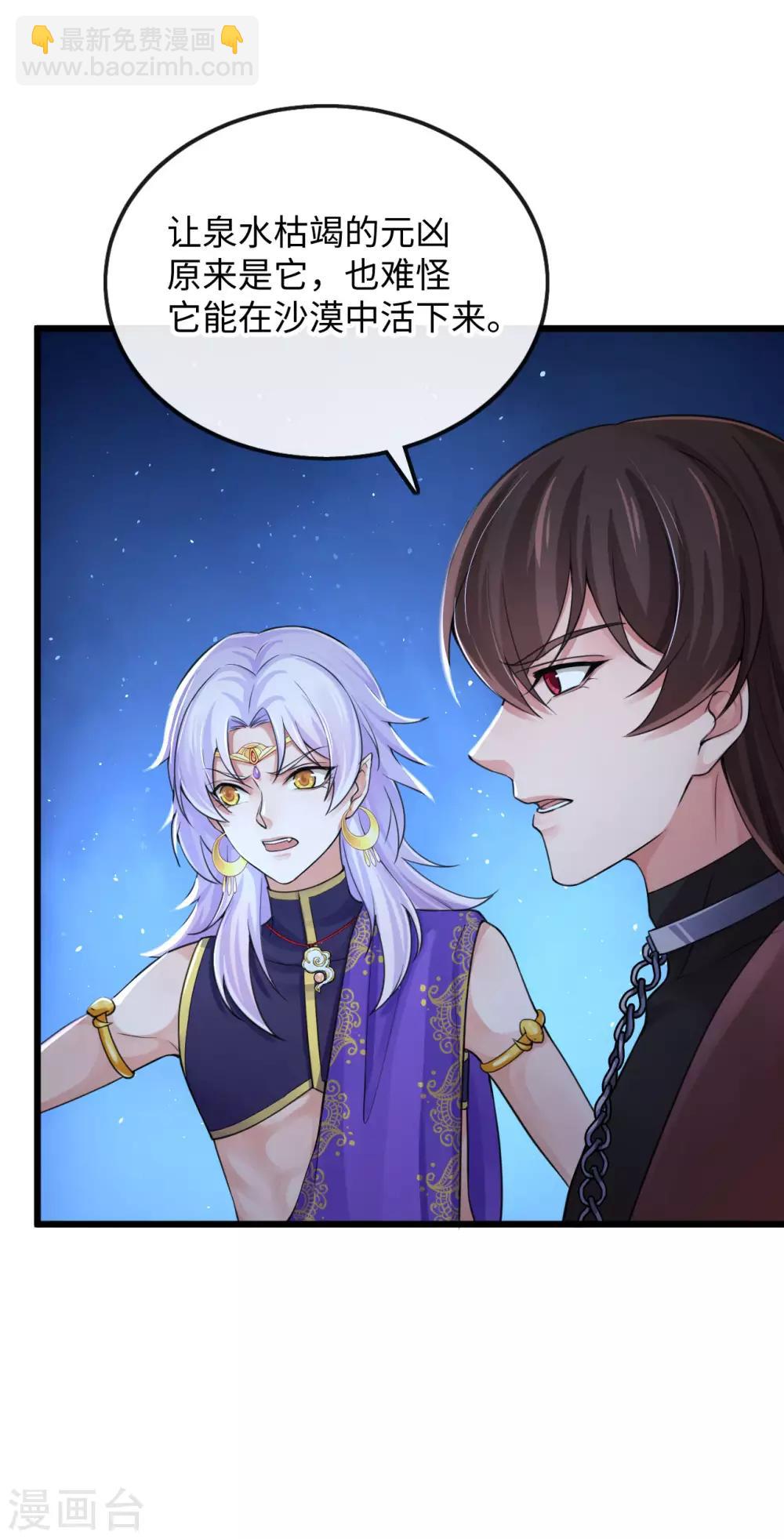 研香奇談 - 第122話 異化的靈木 - 1