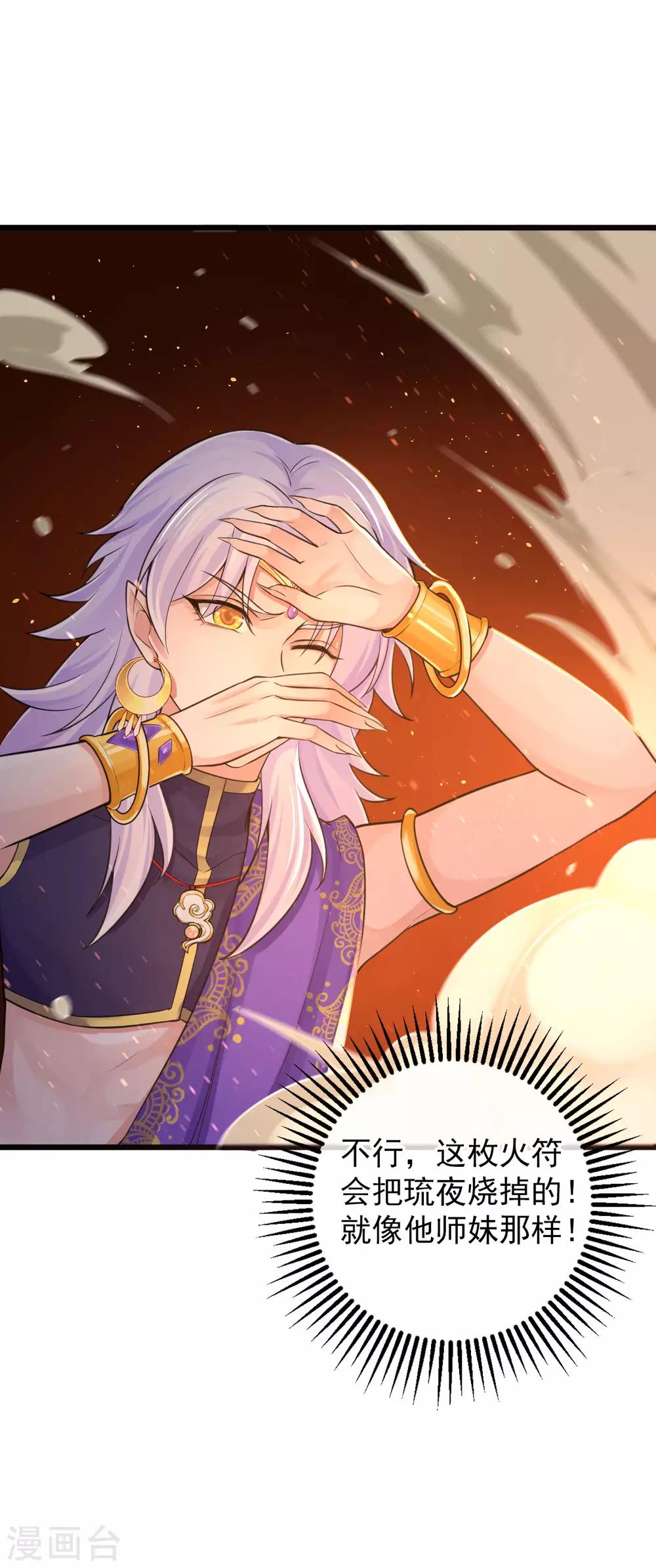 研香奇談 - 第122話 異化的靈木 - 7