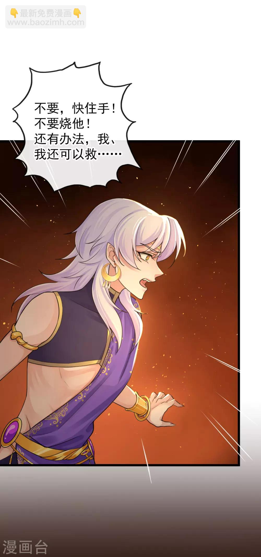 研香奇談 - 第122話 異化的靈木 - 1