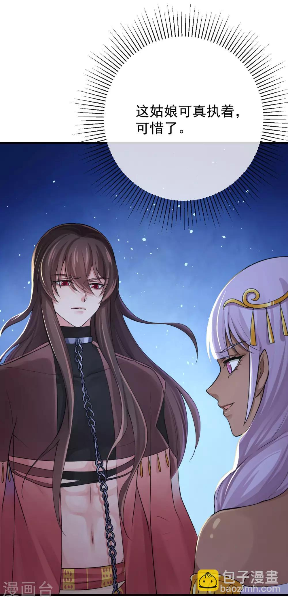 研香奇談 - 第124話 選擇 - 6