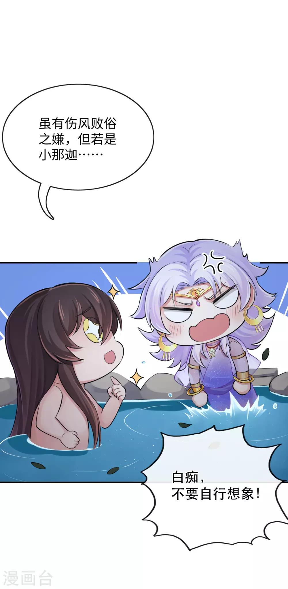 研香奇談 - 第126話 我們成親吧 - 3